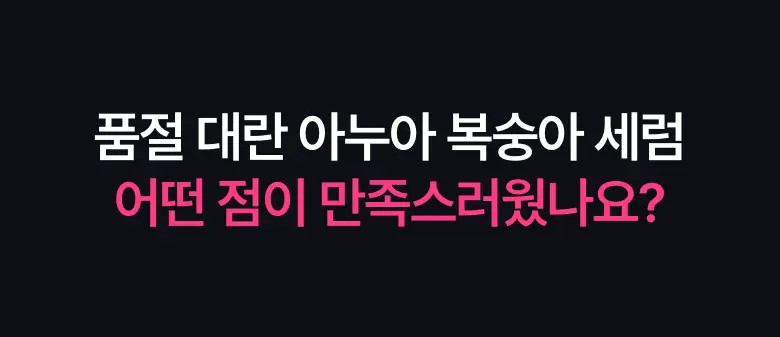 [톤업세럼] 아누아 복숭아 나이아신아마이드 세럼 30mL 상세페이지 5